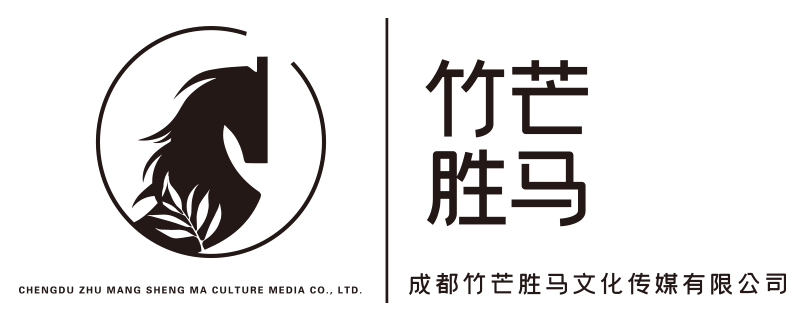 成都竹芒胜马文化传媒有限公司
